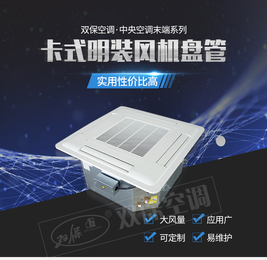 1576482886838561.jpg 卡式明裝風(fēng)機盤管_01.jpg